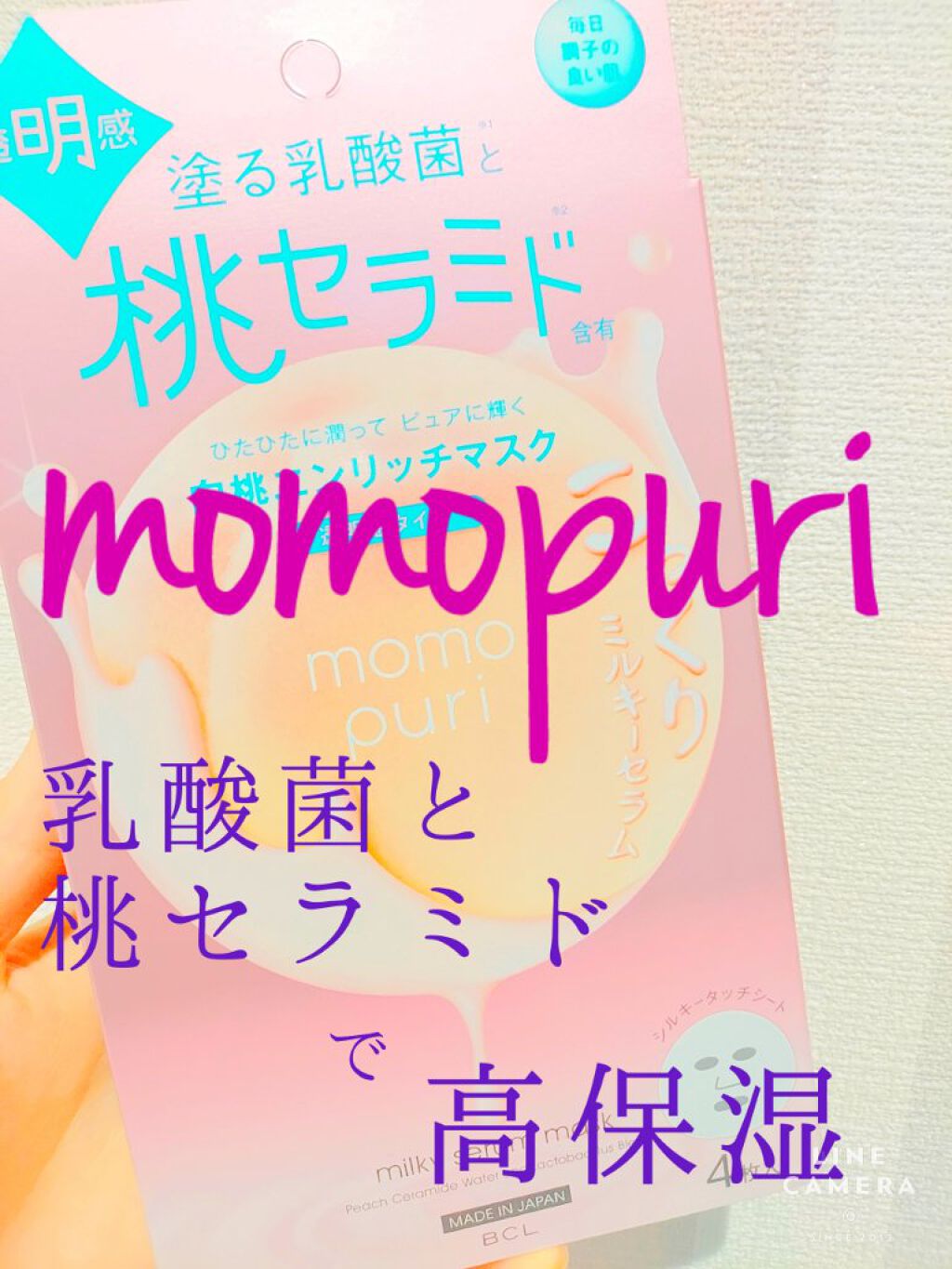 エンリッチクリアマスク/ももぷり/シートマスク・パックを使ったクチコミ（1枚目）