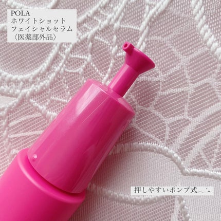 ホワイトショット フェイシャルセラム/POLA/美容液を使ったクチコミ(2枚目)