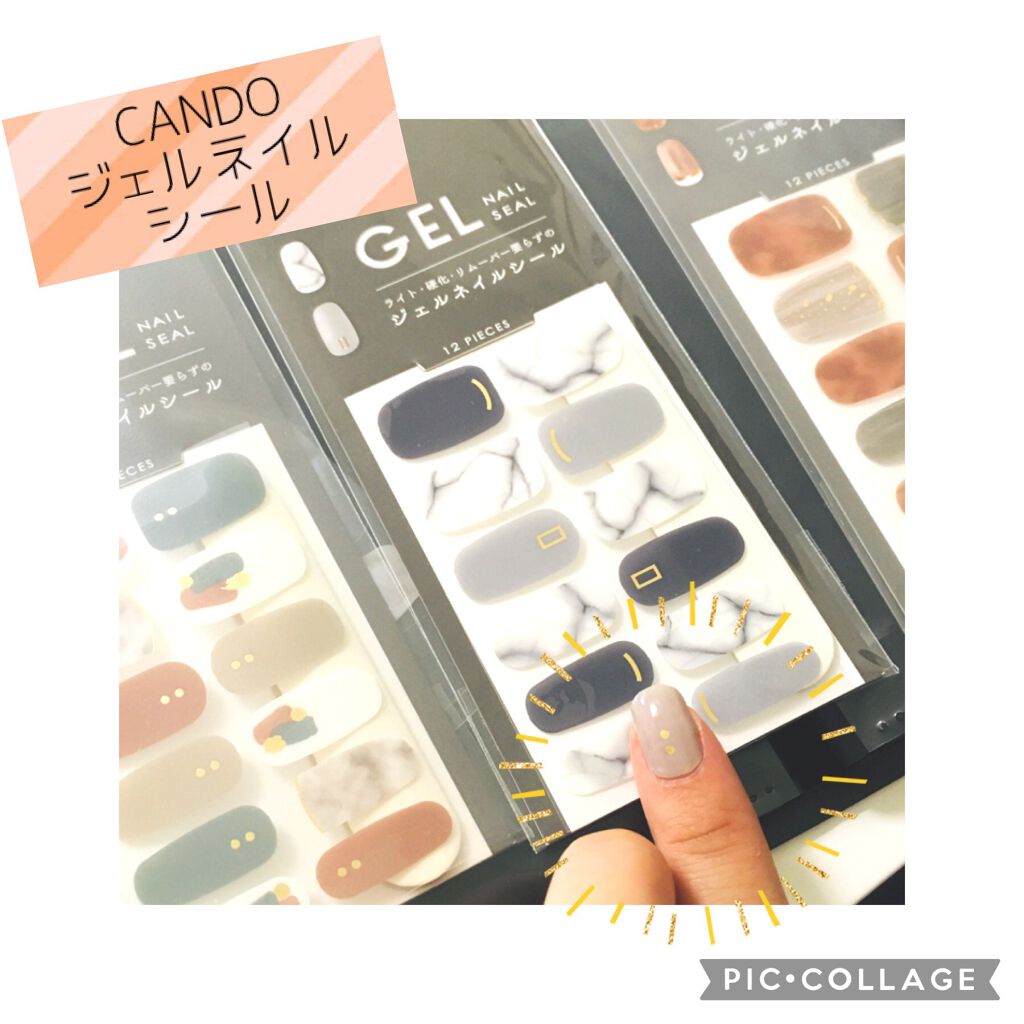 ジェルネイルシール/キャンドゥ/ネイルシールを使ったクチコミ(1枚目)