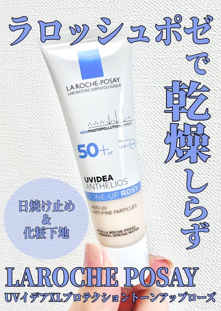 UVイデア XL プロテクショントーンアップ ローズ/ラ ロッシュ ポゼ/日焼け止めクリームを使ったクチコミ(1枚目)