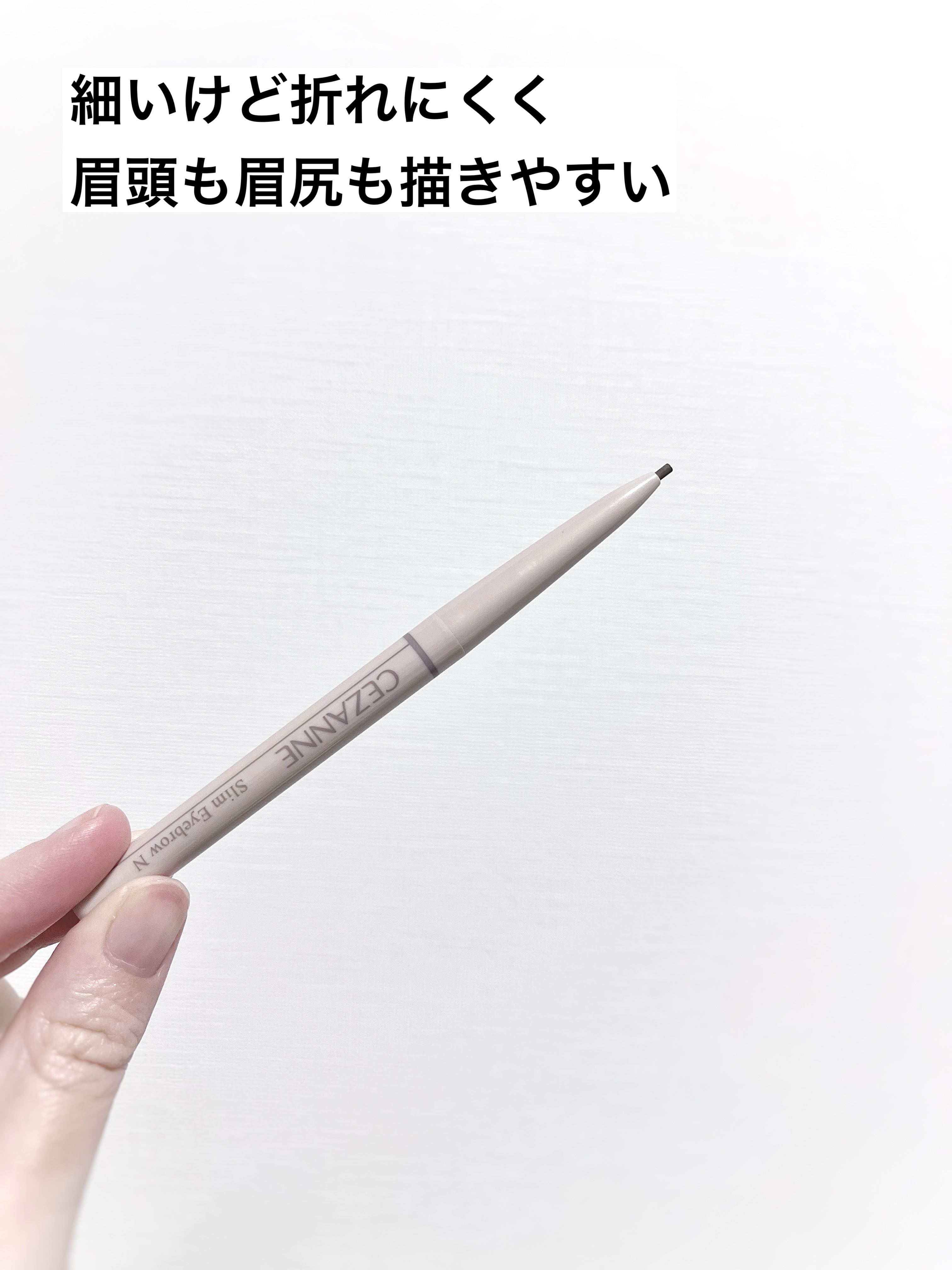 細芯アイブロウN 03 ナチュラルブラウン/CEZANNE/アイブロウを使ったクチコミ（3枚目）