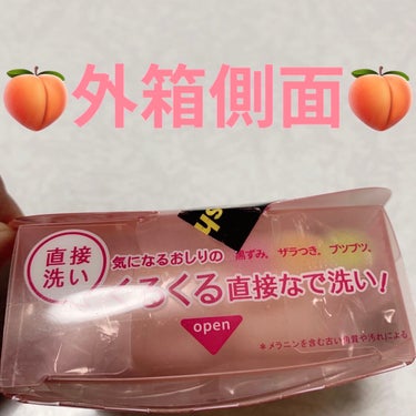 ペリカン石鹸 恋するおしり ヒップケアソープのクチコミ「ペリカン石鹸　恋するおしり🍑　ヒップケアソープ🍑
もぎたてピーチの香り🍑　内容量:80g　税抜.....」（3枚目）