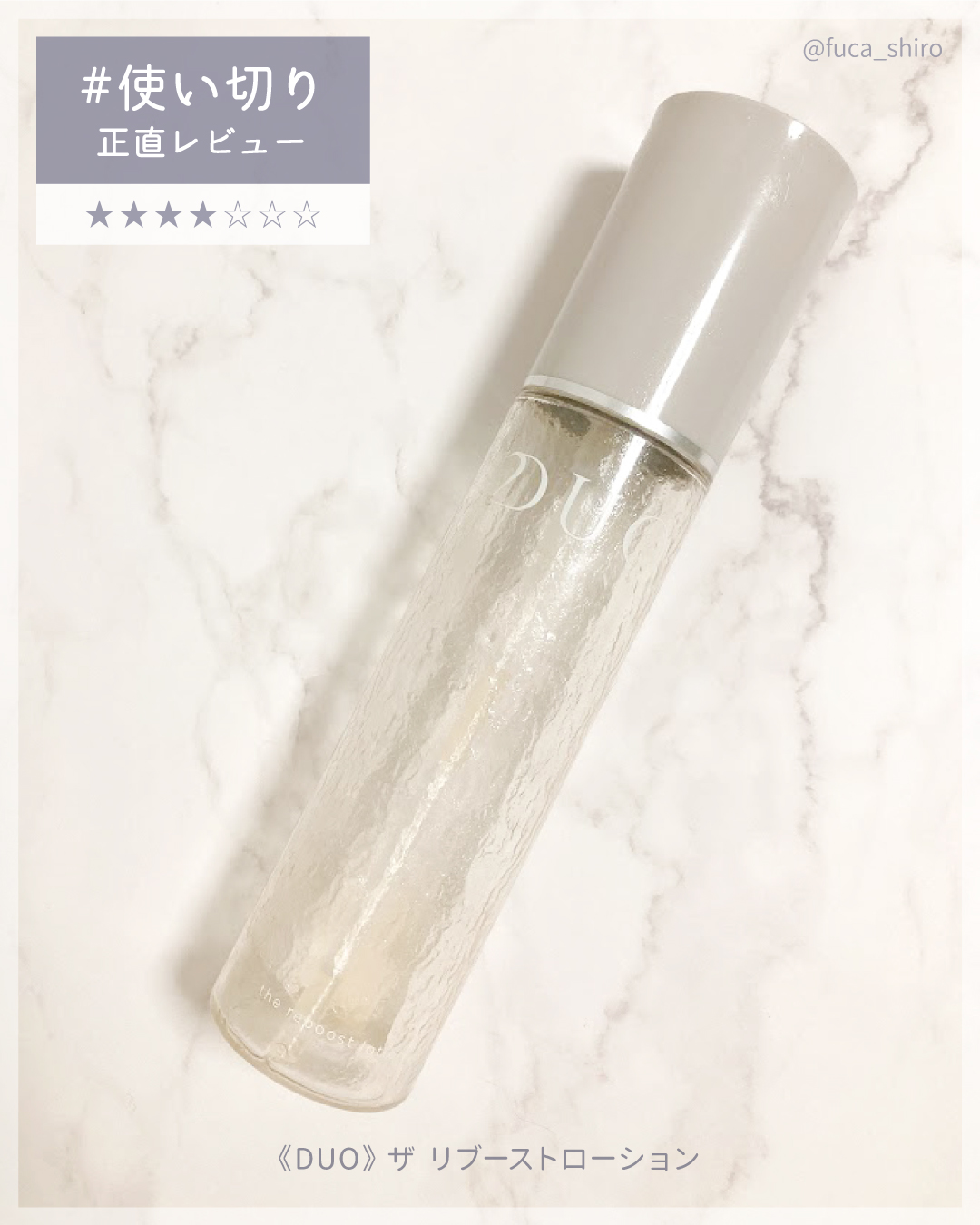 デュオ ザ リブーストローション/DUO/化粧水を使ったクチコミ（1枚目）
