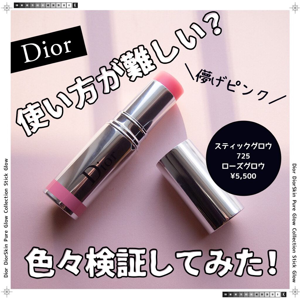 Dior ディオール  スティックグロウ　チーク