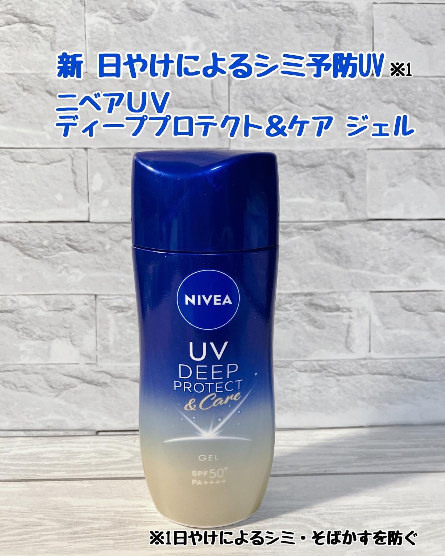 ぷえら on LIPS 「ニベア花王様からいただきましたニベアUVディーププロテクト&ケ..」(1枚目)