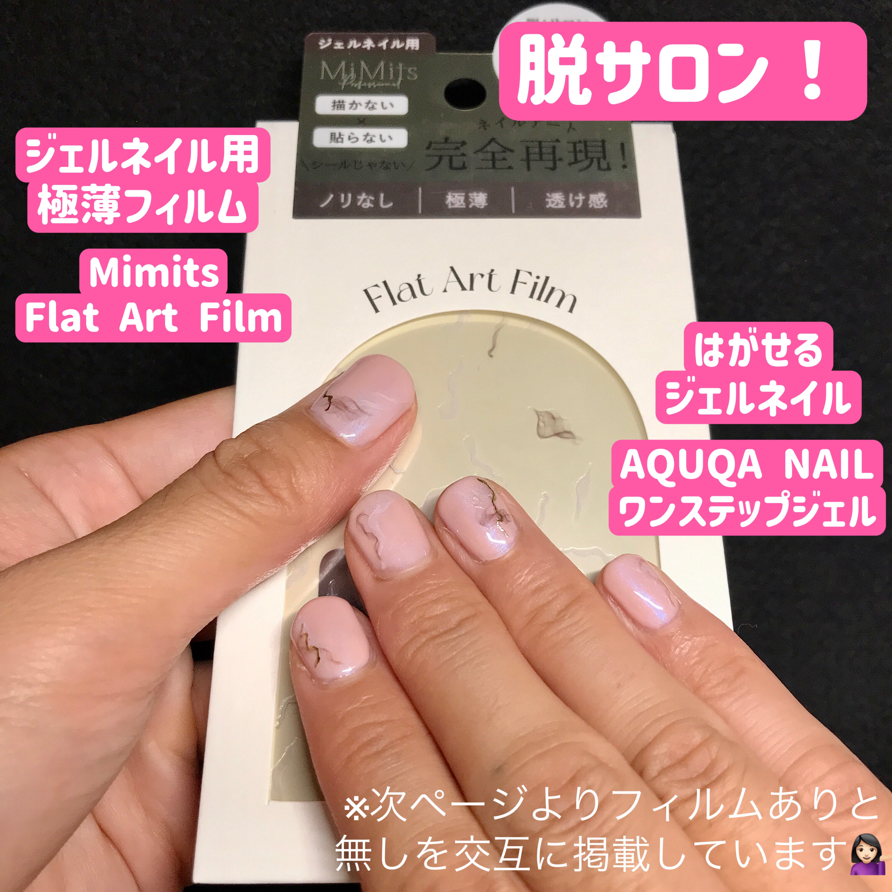 Mimits Flat Art Film  フラットアートフィルム/ビー・エヌ/ネイルシールを使ったクチコミ（1枚目）