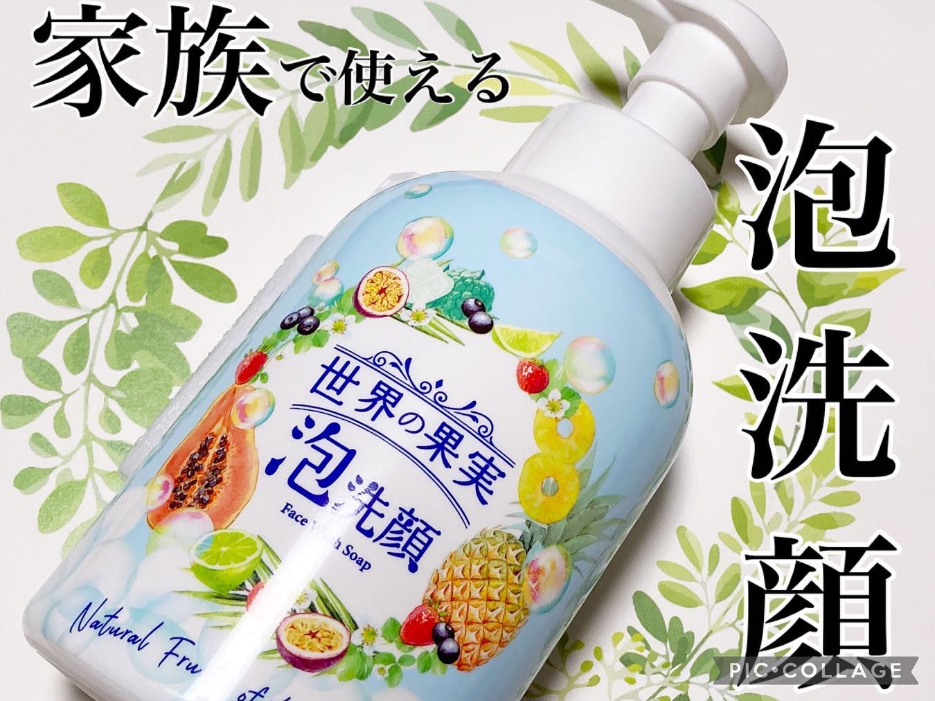 世界の果実 すっきり泡洗顔/世界の果実/泡洗顔を使ったクチコミ（1枚目）