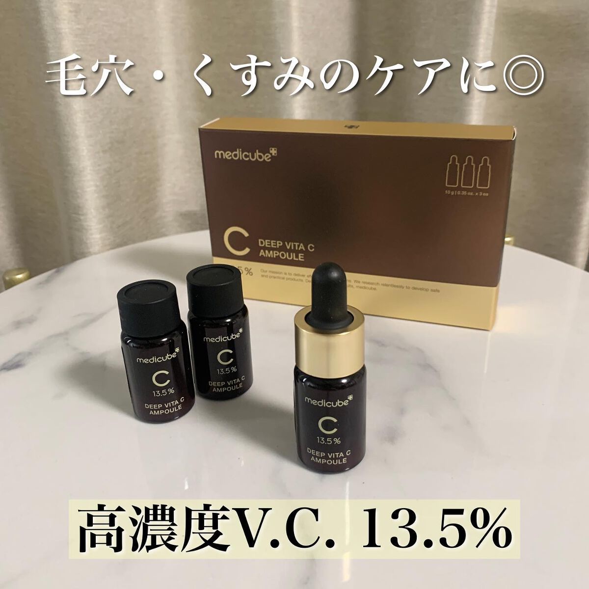 ディープビタCアンプル/MEDICUBE/美容液を使ったクチコミ(1枚目)