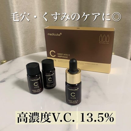 ディープビタCアンプル/MEDICUBE/美容液を使ったクチコミ(1枚目)