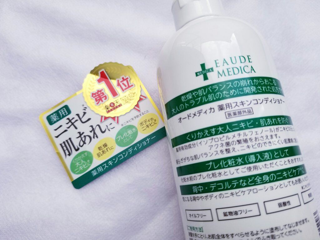薬用スキンコンディショナー/オードメディカ/ボディローションを使ったクチコミ（2枚目）