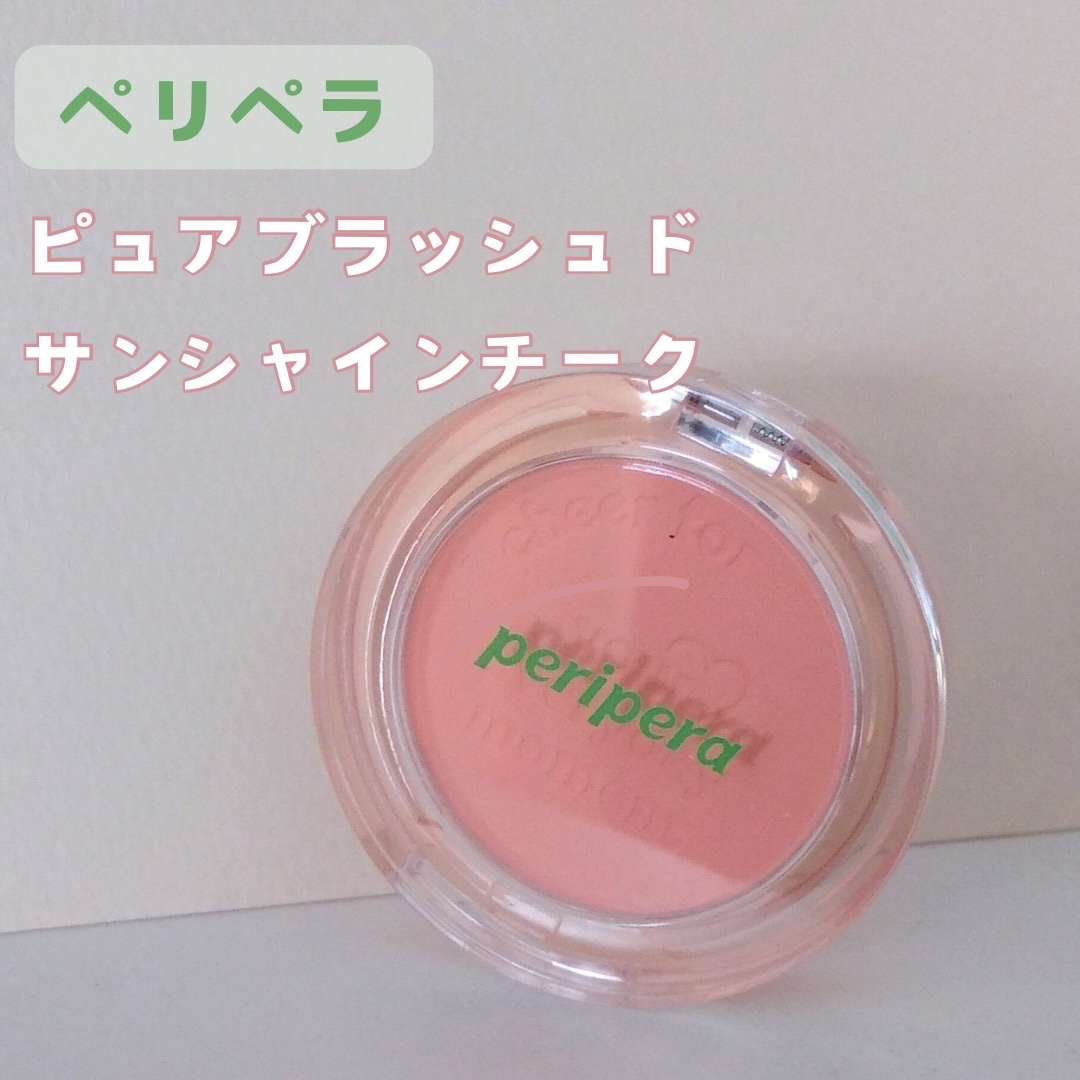 ピュア ブラッシュド サンシャイン チーク 19 ENJOY CORAL(チューリップパーティ)/PERIPERA/パウダーチークを使ったクチコミ（1枚目）