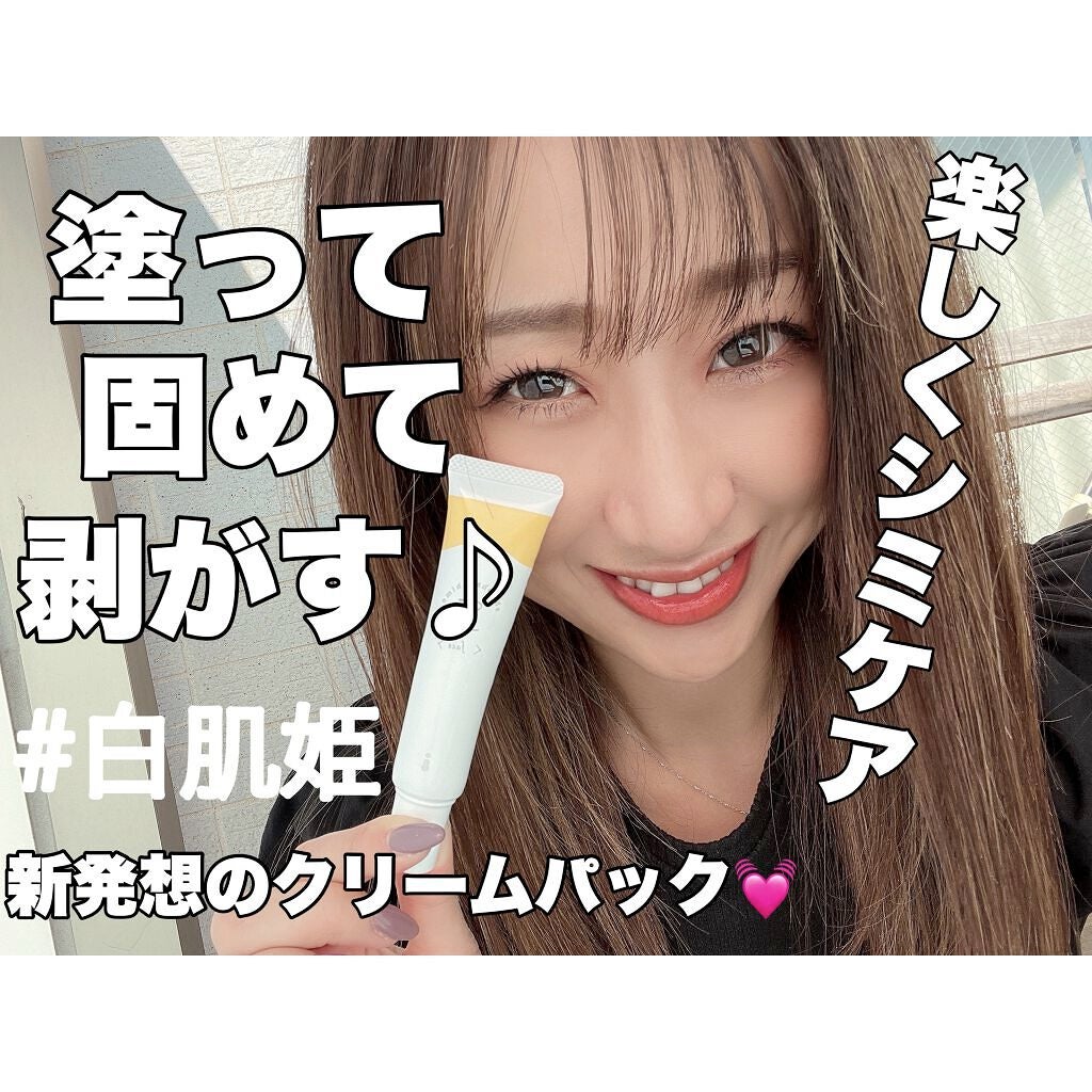 白肌姫/himecoto/洗い流すパック・マスクを使ったクチコミ(3枚目)