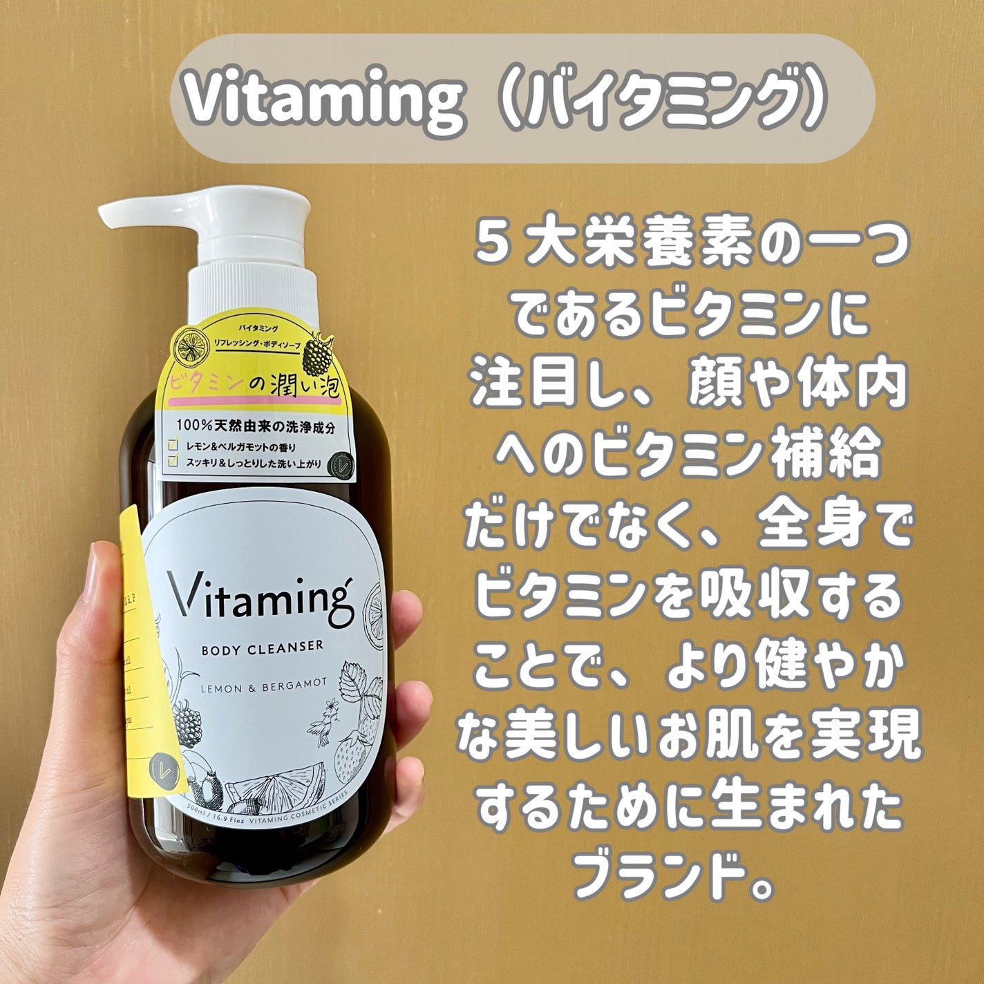 リフレッシングボディソープ(レモン&ベルガモットの香り)/Vitaming/ボディソープを使ったクチコミ(2枚目)