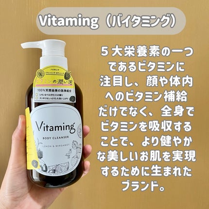 リフレッシングボディソープ(レモン&ベルガモットの香り)/Vitaming/ボディソープを使ったクチコミ(2枚目)