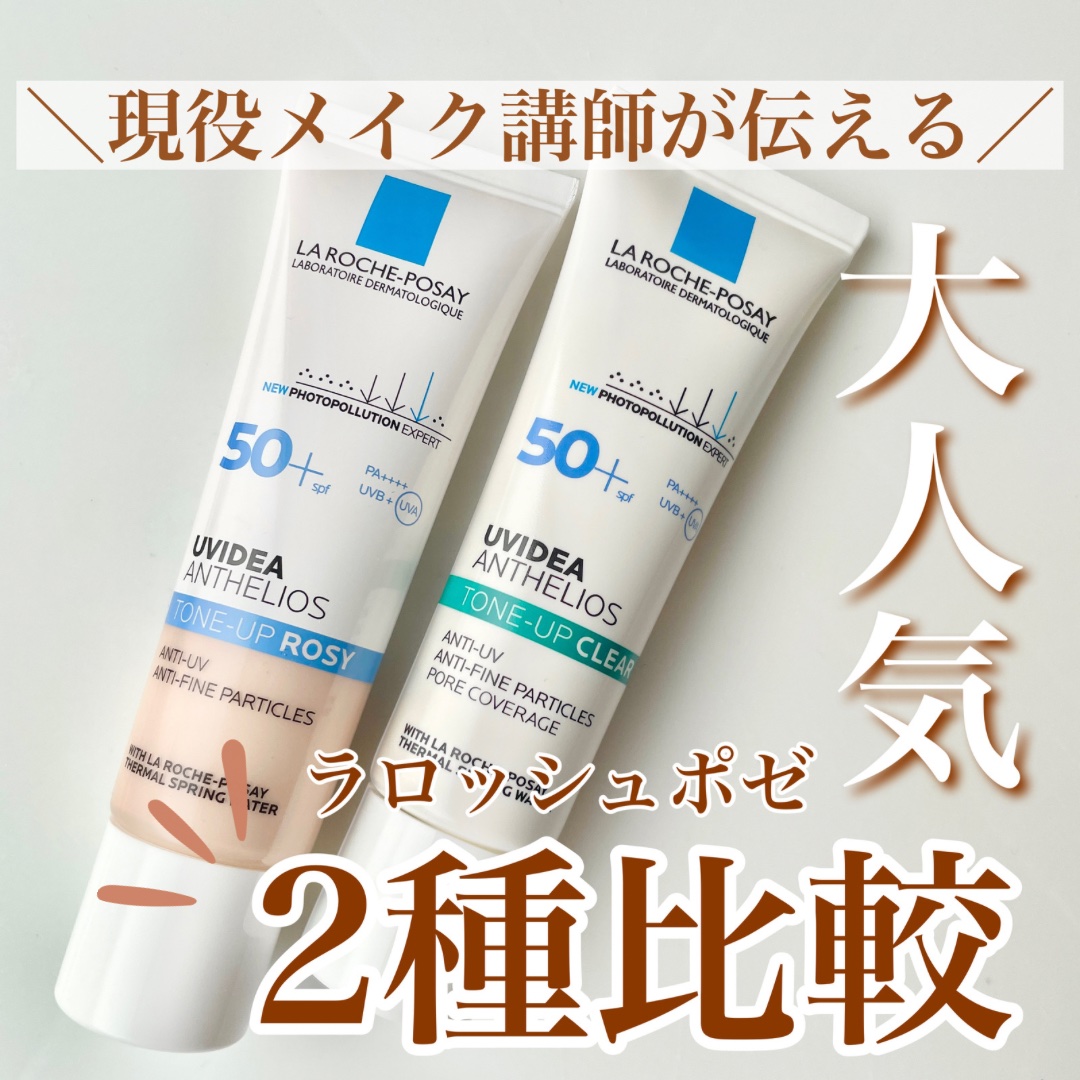 UVイデア XL プロテクショントーンアップ ローズ/ラ ロッシュ ポゼ/日焼け止めクリームを使ったクチコミ（1枚目）