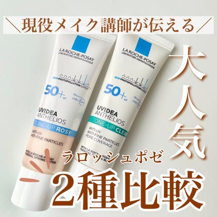 UVイデア XL プロテクショントーンアップ ローズ/ラ ロッシュ ポゼ/日焼け止めクリームを使ったクチコミ(1枚目)