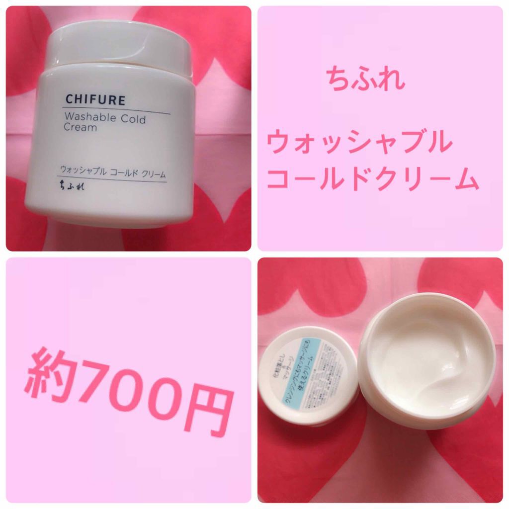 ウォッシャブル コールド クリーム/ちふれ/クレンジングクリームを使ったクチコミ（1枚目）