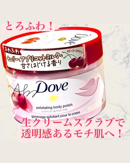 ダヴ ふわとろ クリーミースクラブ チェリー&アプリコットミルク/ダヴ/ボディスクラブを使ったクチコミ(1枚目)