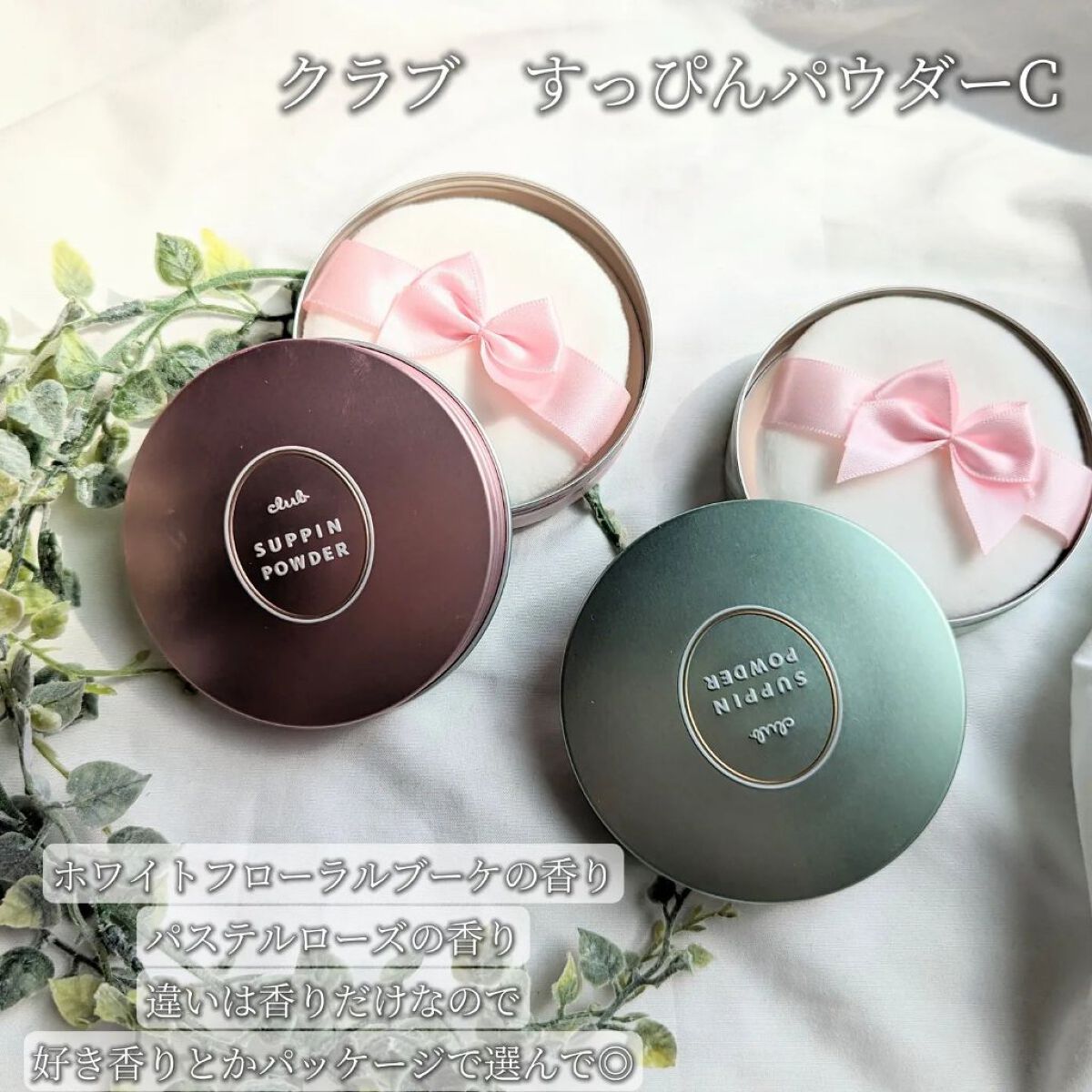 すっぴんクリームC パステルローズの香り/クラブ/化粧下地を使ったクチコミ（2枚目）