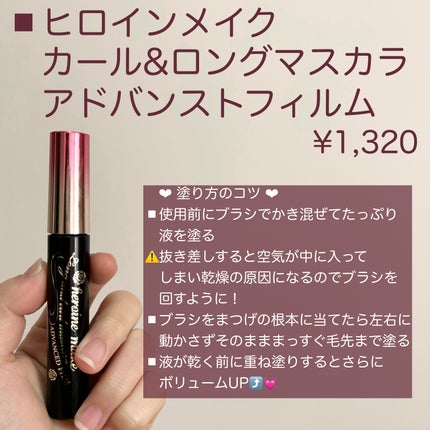 ロング&カールマスカラ アドバンストフィルム/ヒロインメイク/マスカラを使ったクチコミ(4枚目)