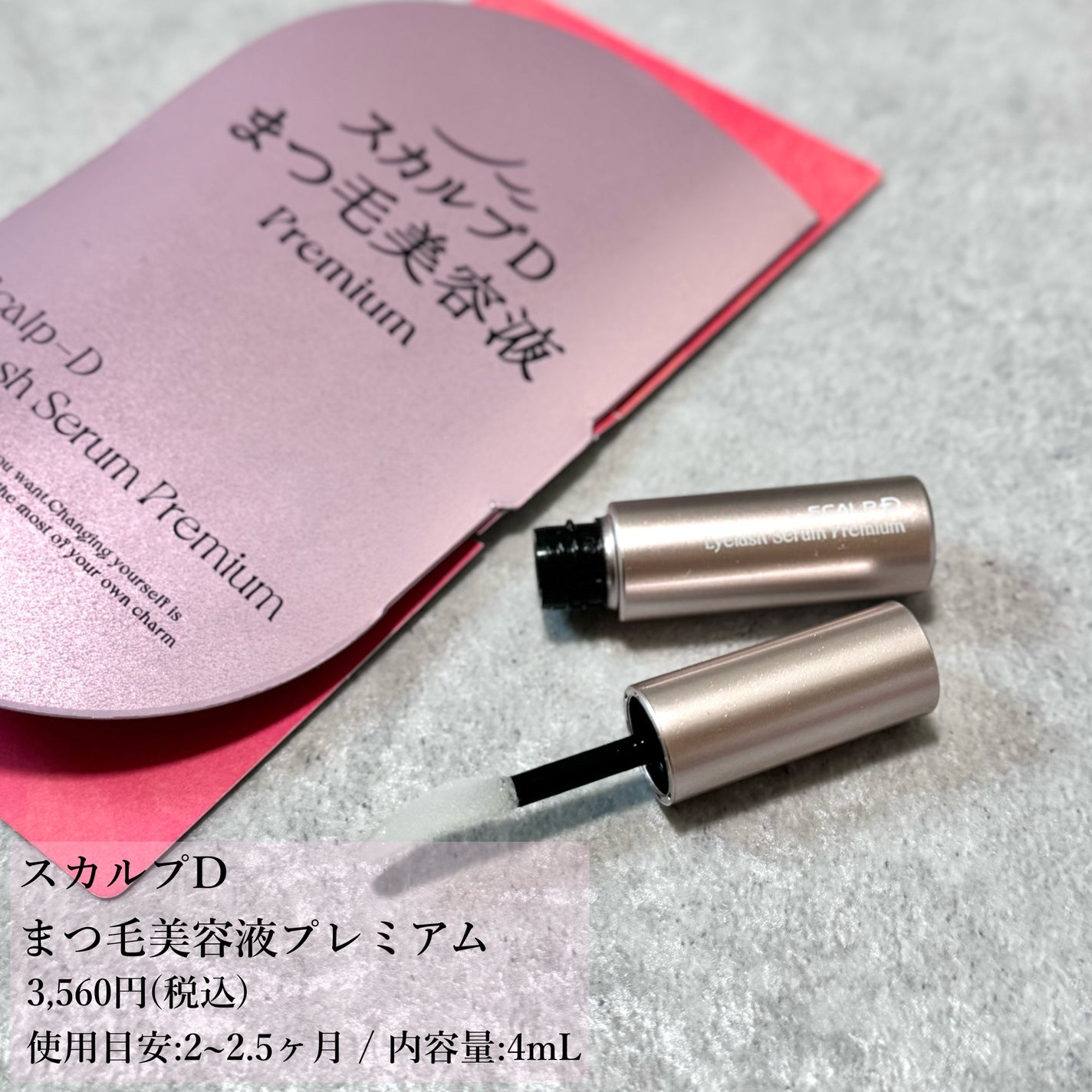 スカルプD アイラッシュセラム プレミアム/アンファー(スカルプD)/まつげ美容液を使ったクチコミ(3枚目)