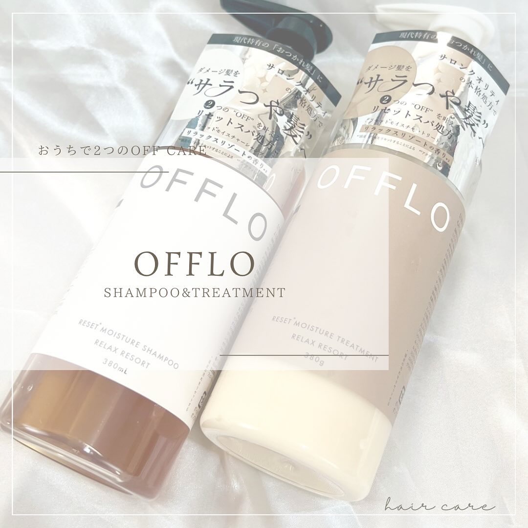 OFFLO リセット モイスチャー シャンプー/トリートメント/OFFLO/市販シャンプーを使ったクチコミ（1枚目）