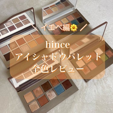 ニューデップスアイシャドウパレット/hince/パウダーアイシャドウを使ったクチコミ（1枚目）