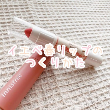 ビビッドコットン インクティント/innisfree/口紅を使ったクチコミ（1枚目）