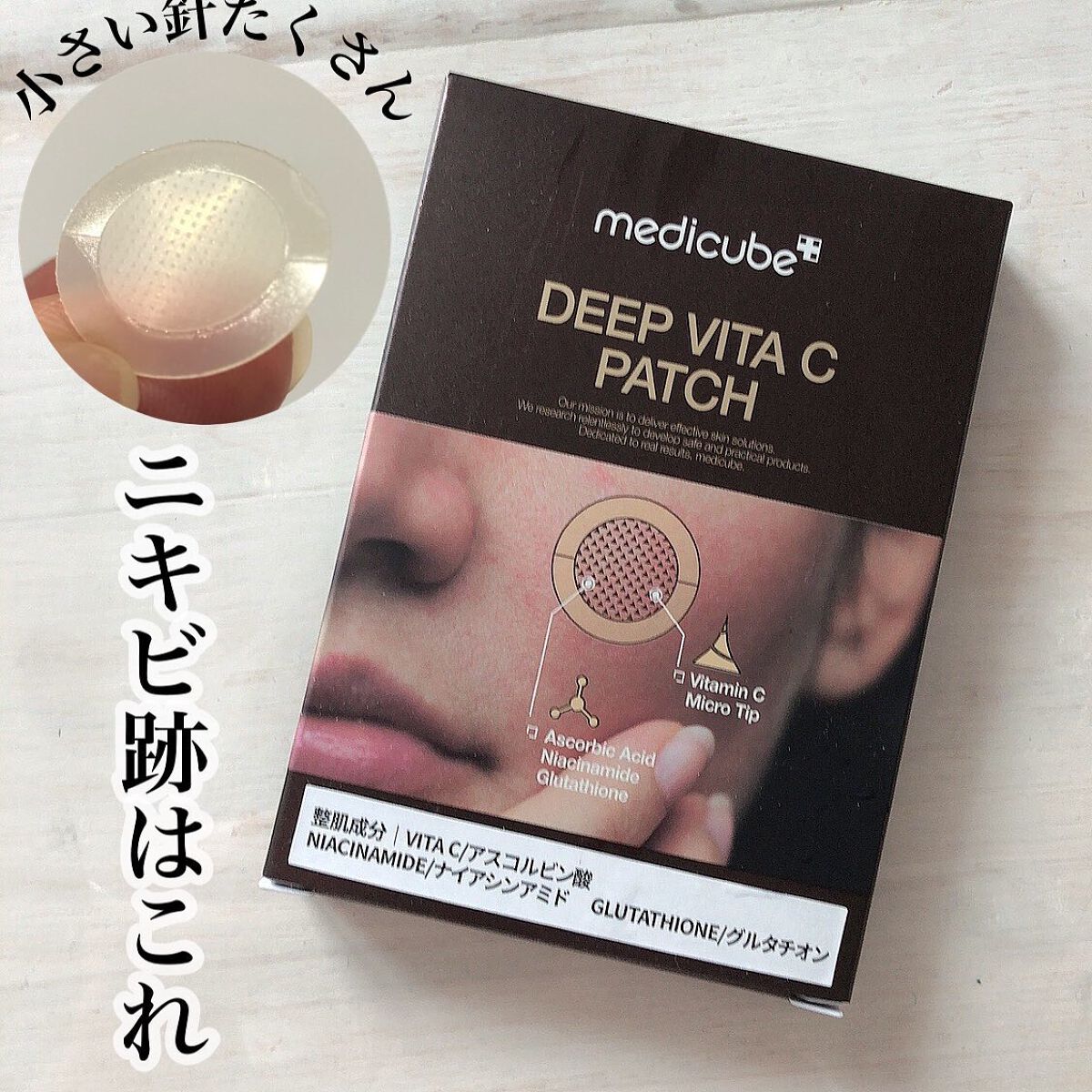 ディープビタCパッチ/MEDICUBE/その他スキンケアを使ったクチコミ（1枚目）