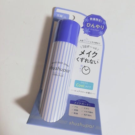 メイクキープスプレー/shushupa!/ミスト状化粧水を使ったクチコミ(1枚目)