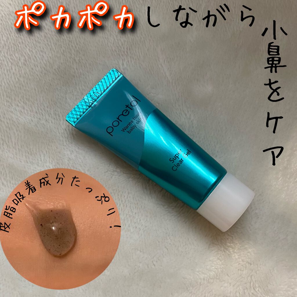 PT スーパークリアジェル/ポアトル/ピーリングを使ったクチコミ（1枚目）