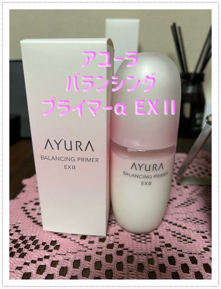 バランシングプライマー センシティブ EX/AYURA/化粧水を使ったクチコミ(1枚目)