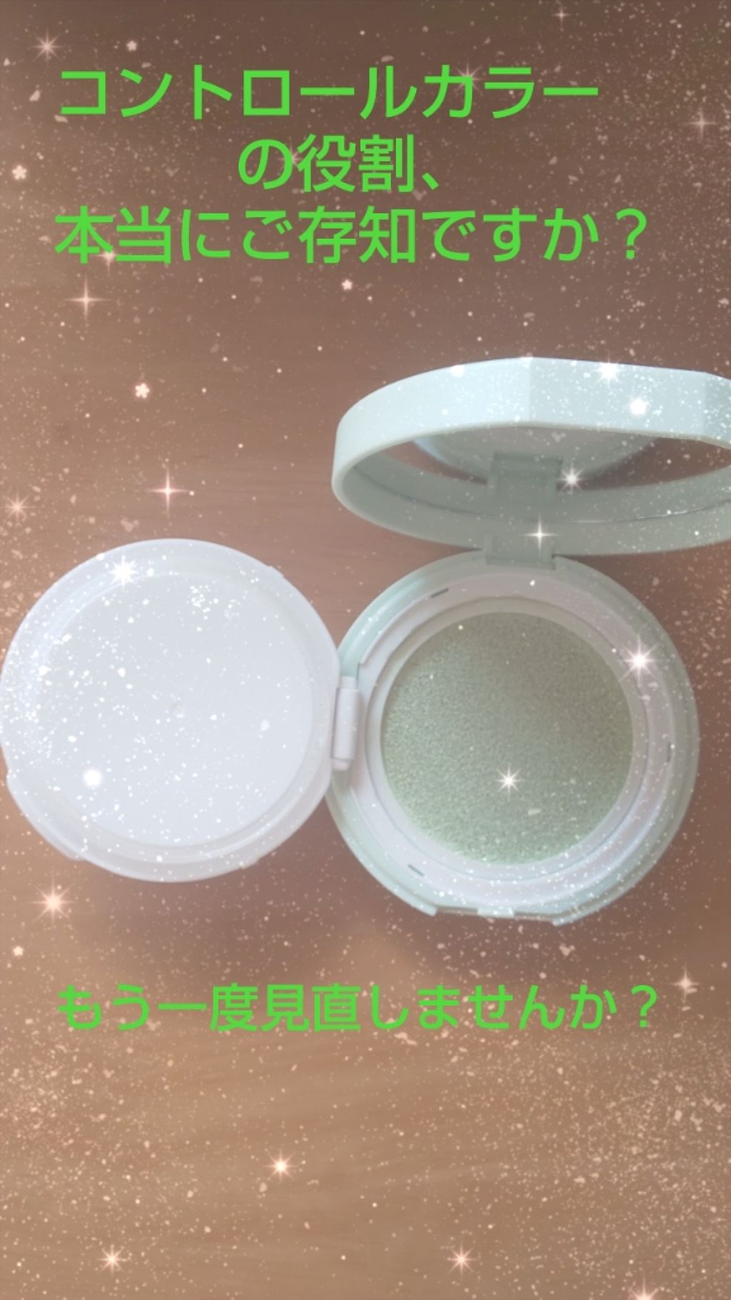 エニークッション カラーコレクター/ETUDE/化粧下地を使ったクチコミ(1枚目)