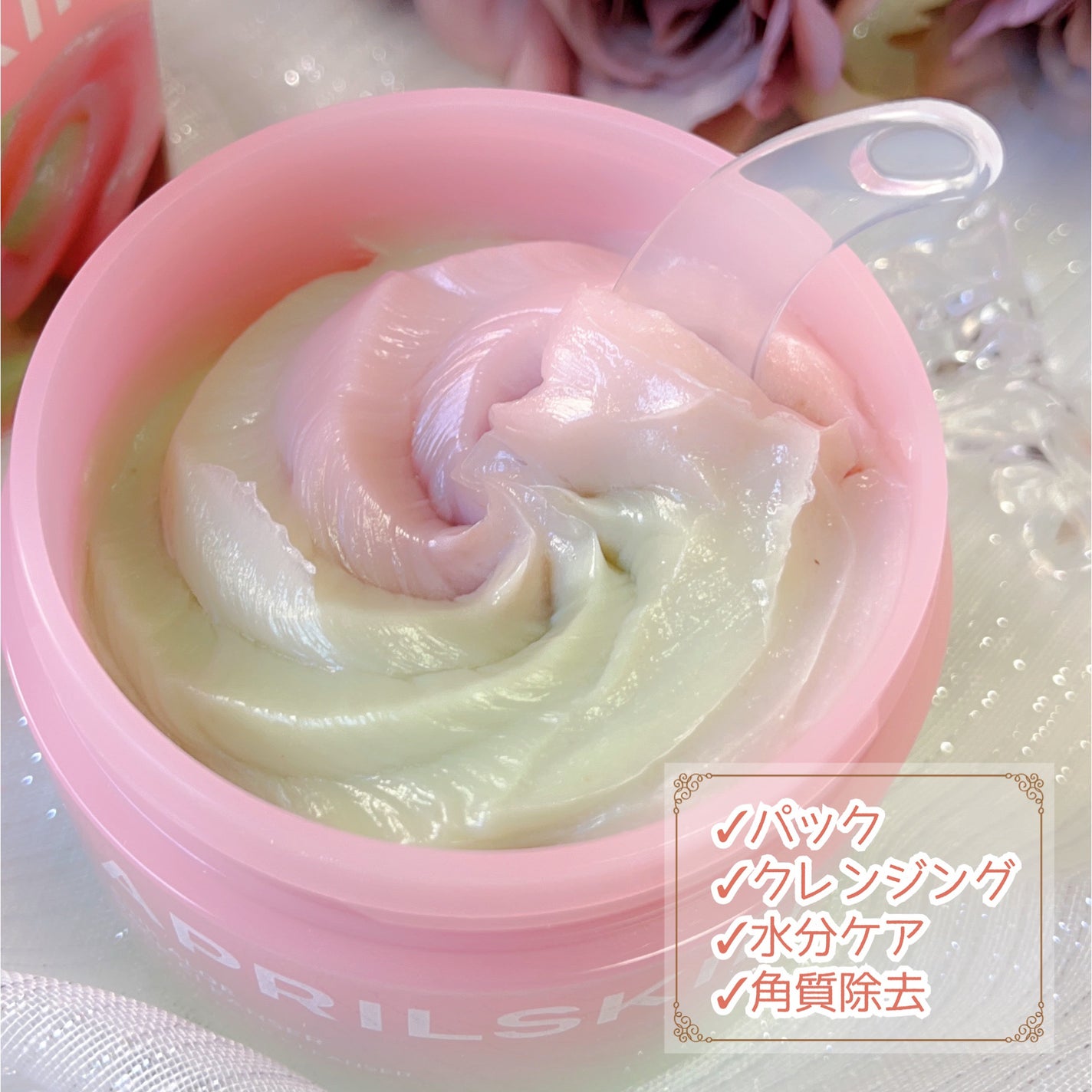 ピンクアロエメレンゲクレンザー/APRILSKIN/その他洗顔料を使ったクチコミ(4枚目)