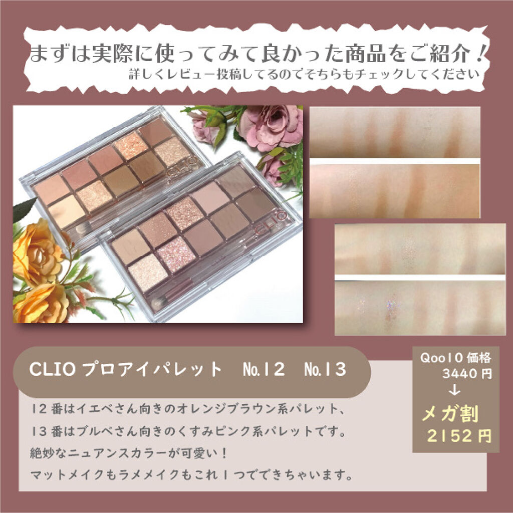 プロ アイ パレット/CLIO/アイシャドウパレットを使ったクチコミ（2枚目）