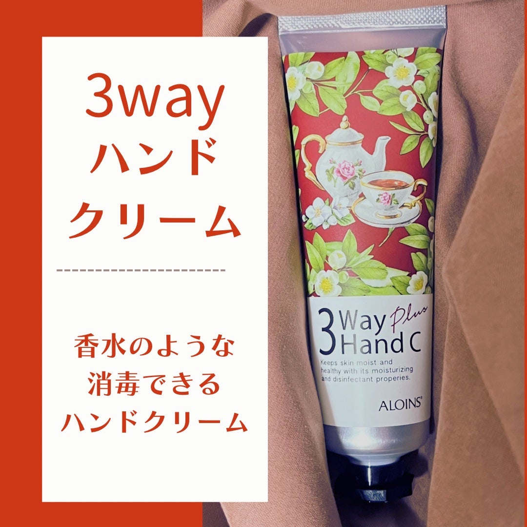 ハンドクリームプラス /3ウェイ/ハンドクリームを使ったクチコミ(1枚目)