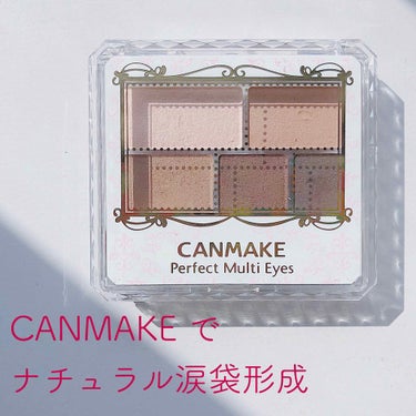 【涙袋は作れる！CANMAKEでナチュラル涙袋形成術】
※目のアップ画像あります。

涙袋は美人の条件とも言われたりしますよね。
私は面長で目が顔の高い位置にあるため、下まぶた重めのメイクは必須です…。