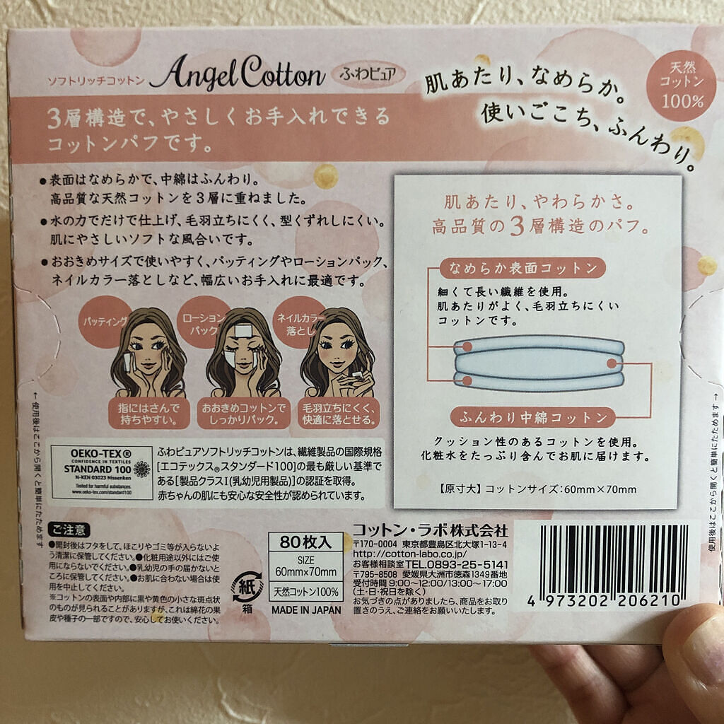 ふわピュア ソフトリッチコットン/コットン・ラボ/コットンを使ったクチコミ（2枚目）