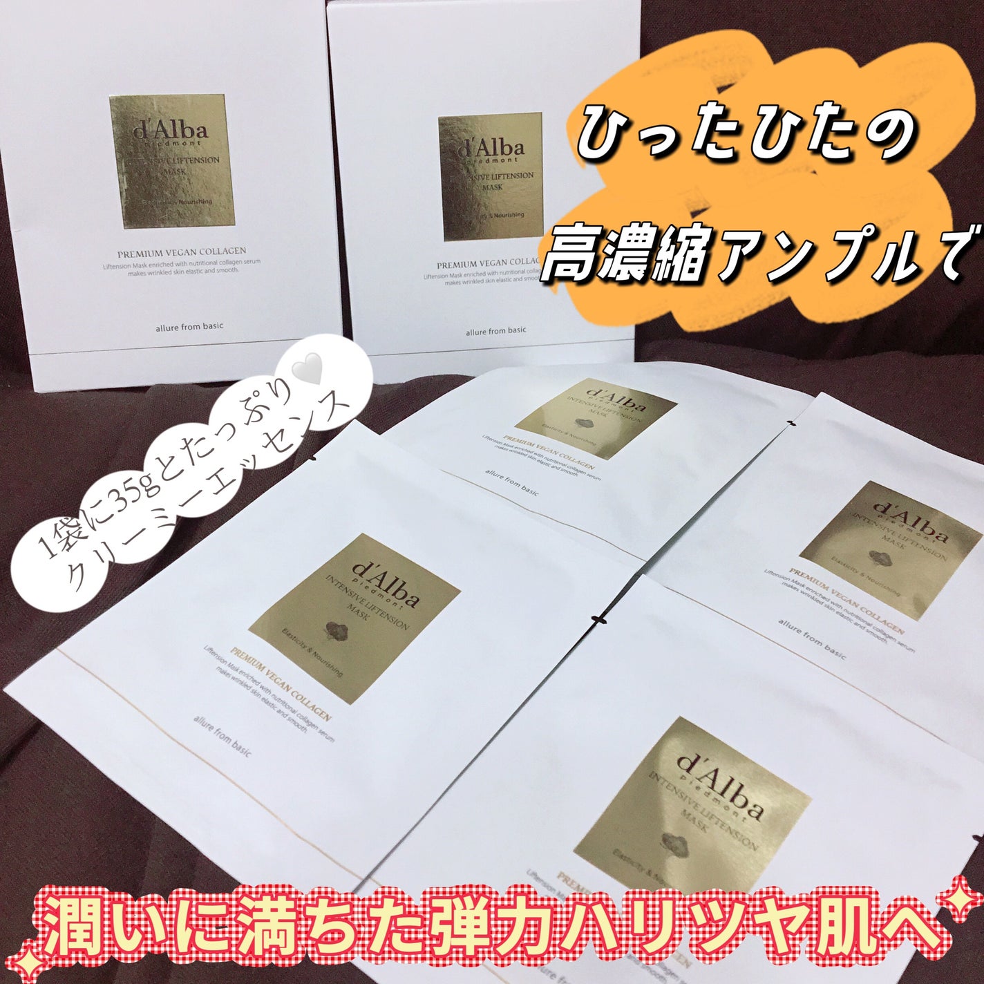 インテンシブリフテンションマスク/ダルバ/シートマスク・パックを使ったクチコミ(1枚目)