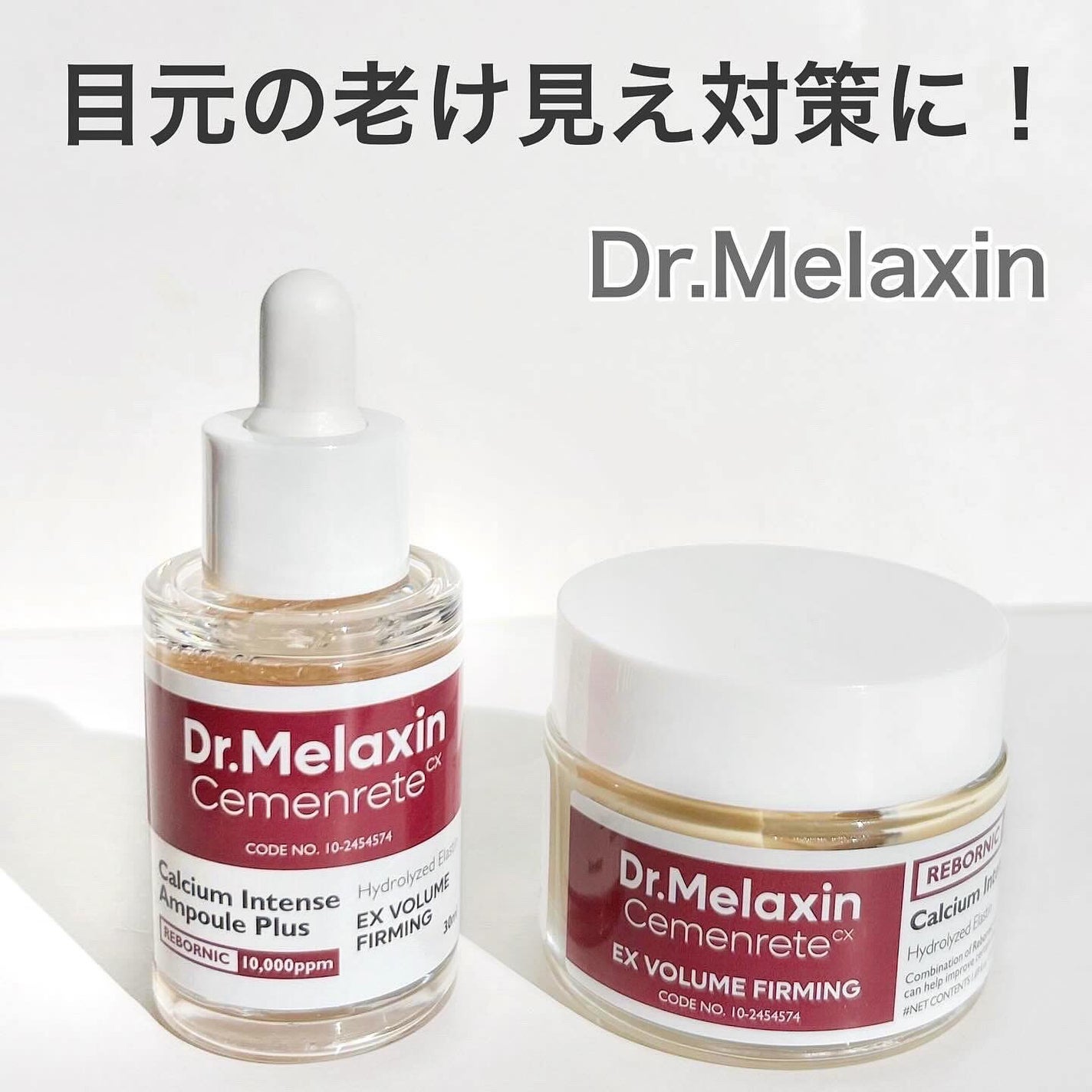 Cemenrete Calcium Intense Cream/Dr.Melaxin/フェイスクリームを使ったクチコミ(1枚目)