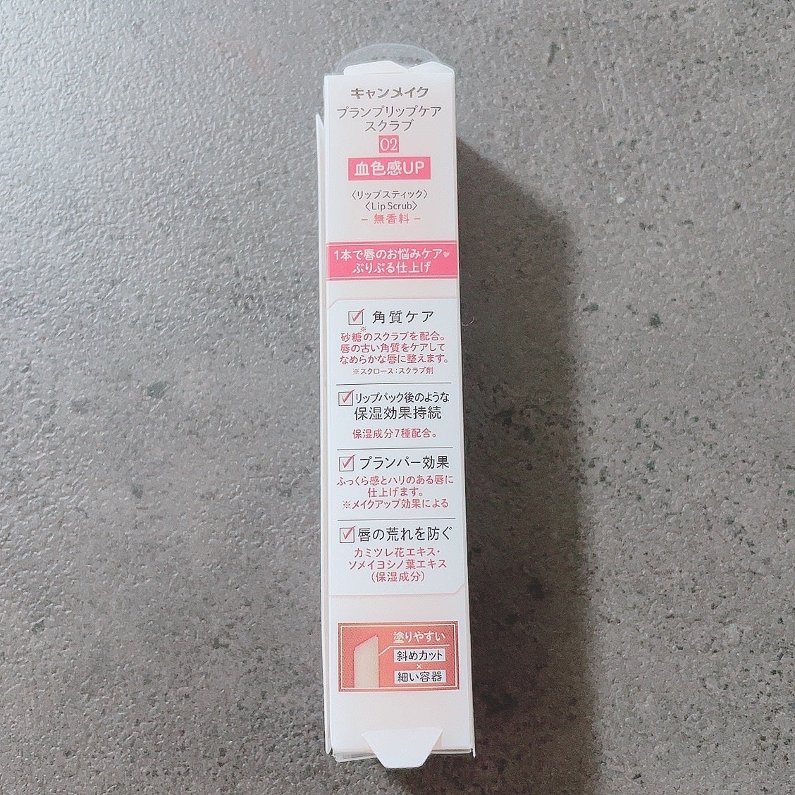 プランプリップケアスクラブ/キャンメイク/リップスクラブを使ったクチコミ(3枚目)
