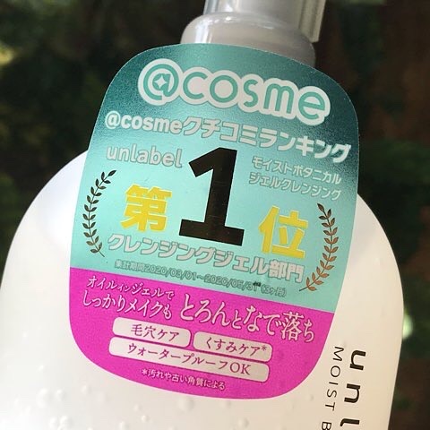 unlabel モイストボタニカルジェルクレンジングのクチコミ「大容量のクレンジングジェル

／
　unlabl
　モイストボタニカル
　ジェルクレンジング
.....」（2枚目）