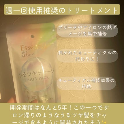 ザビューティ うるツヤチャージヘアパック/エッセンシャル/ヘアマスク・ヘアパックを使ったクチコミ(2枚目)