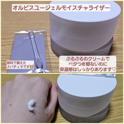 オルビスユー ジェルモイスチャライザー/オルビス/フェイスクリームを使ったクチコミ(4枚目)