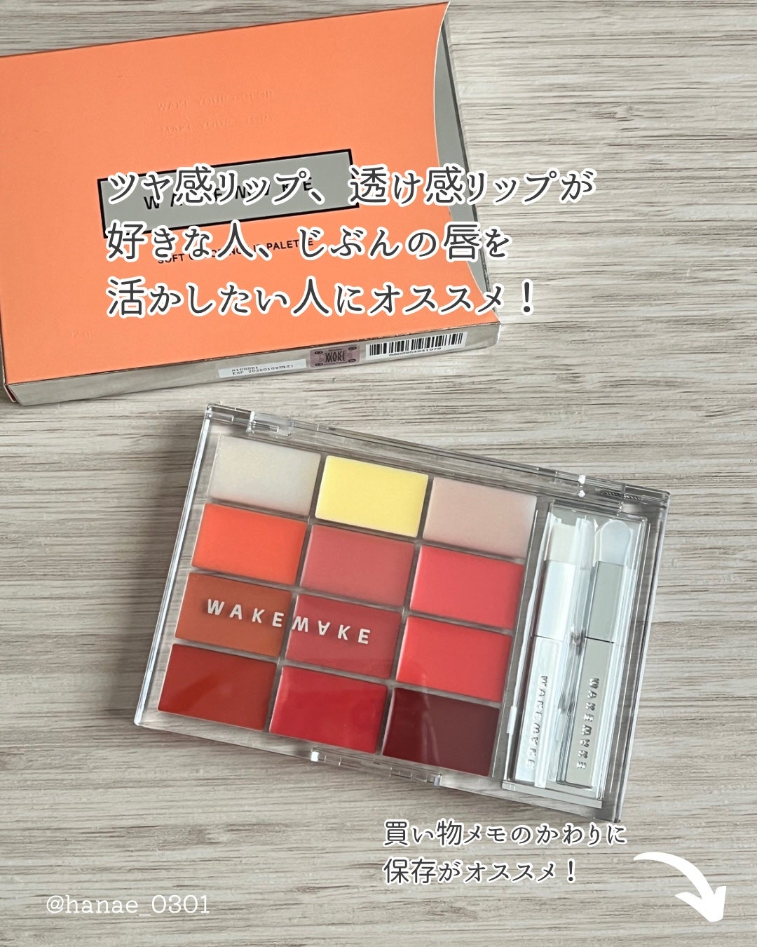 ソフトカラーリングリップパレット/wakemake/口紅を使ったクチコミ(6枚目)