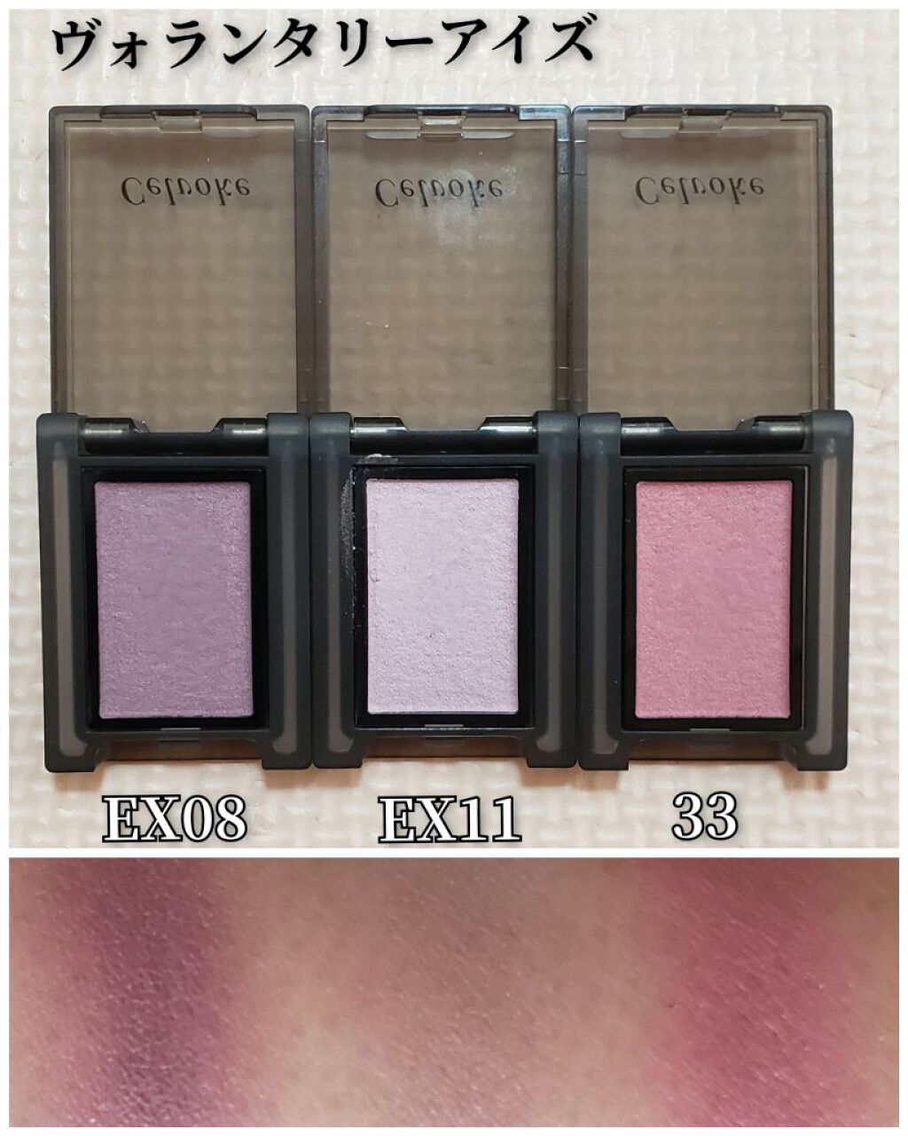 セルヴォーク ヴォランタリー アイズ/Celvoke/単色アイシャドウを使ったクチコミ（3枚目）
