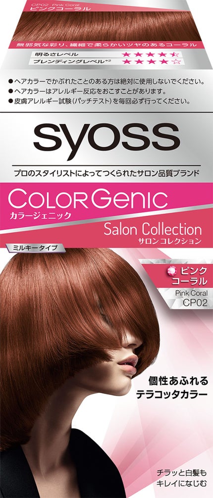 カラージェニック ミルキーヘアカラー (ちらっと白髪用) CP02 カラージェニック ミルキーヘアカラー (ちらっと白髪用) CP02