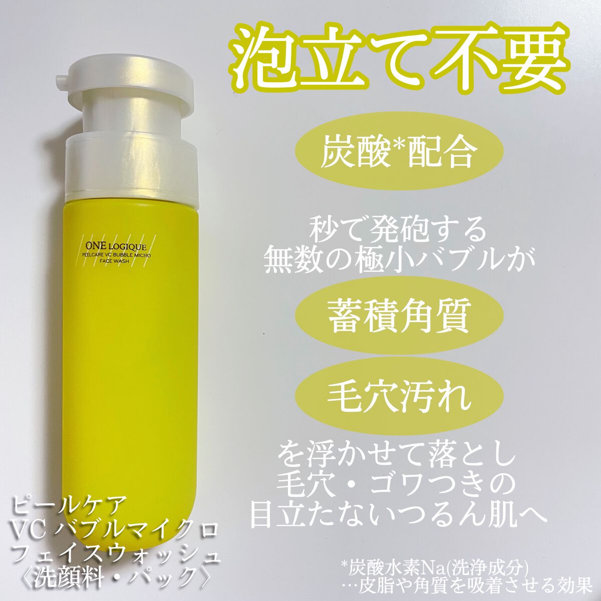ピールケア VC ダーマ スポットクリーム/ONE LOGIQUE/フェイスクリームを使ったクチコミ（2枚目）