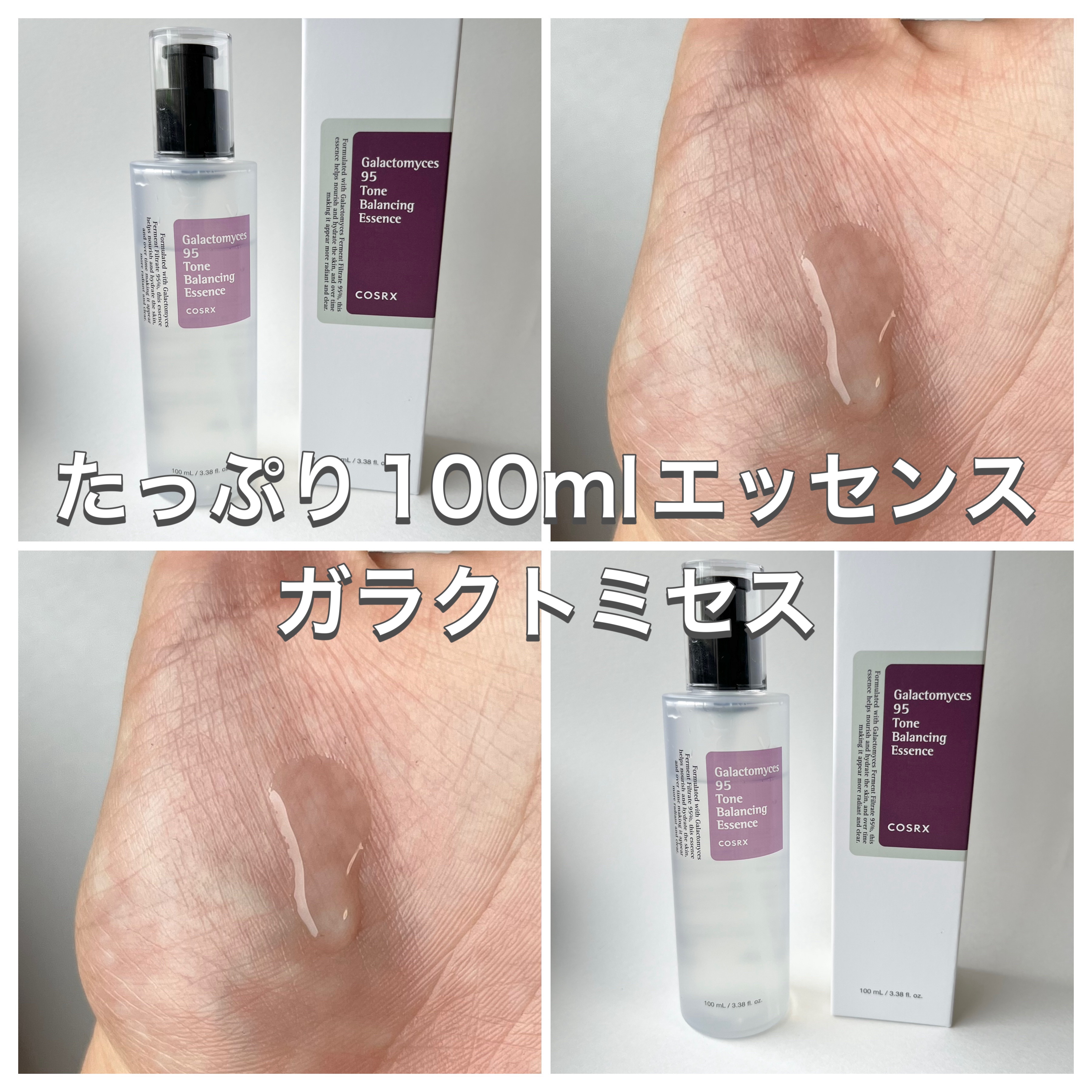 ガラクトミセストーン バランシング エッセンス/COSRX/美容液を使ったクチコミ（1枚目）