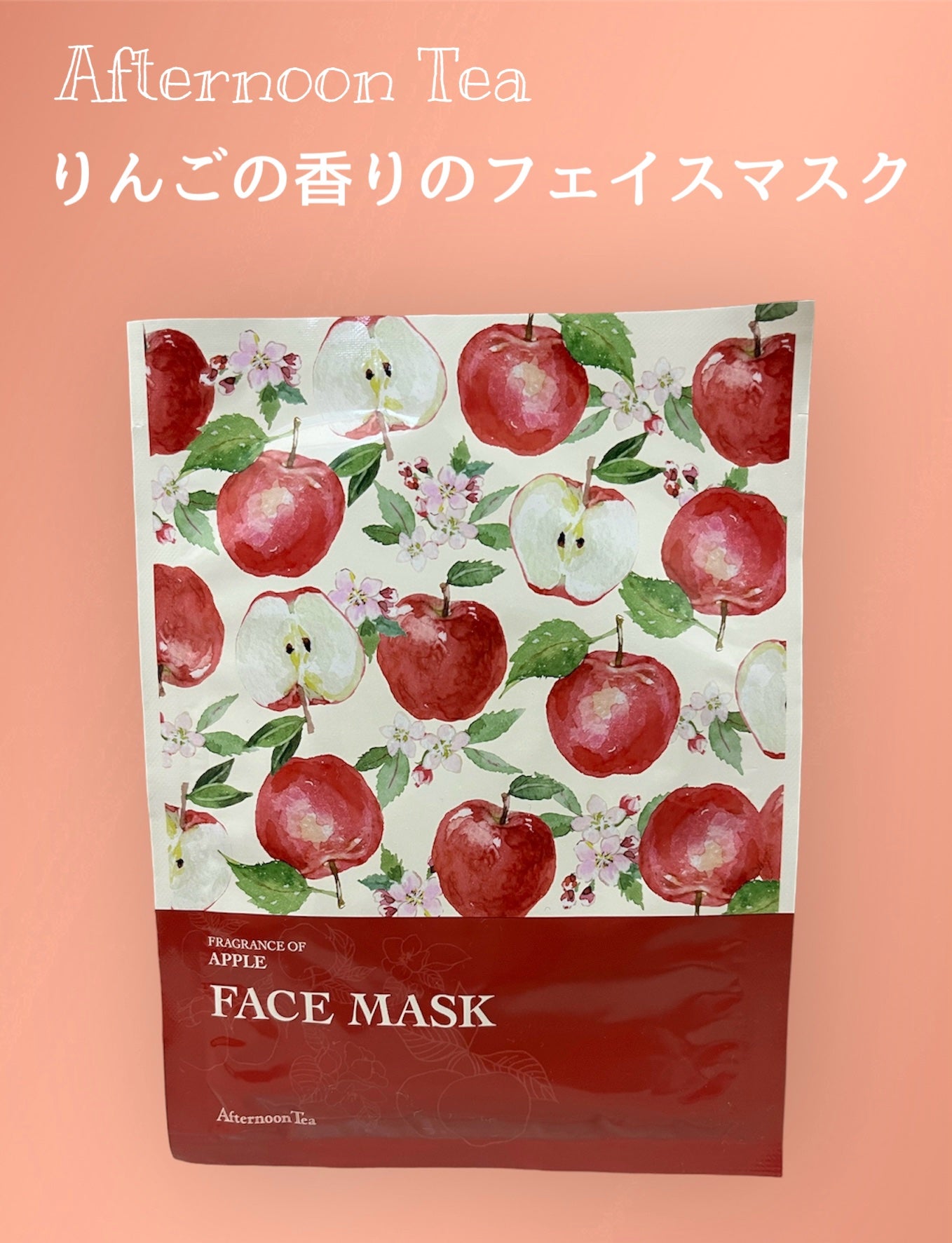 フェイスマスク/アフタヌーンティー/シートマスク・パックを使ったクチコミ(1枚目)